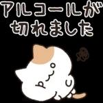 お酒好きなねこさん 4軒目！敬語