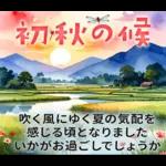 暑中見舞い♡夏のご挨拶♡候文