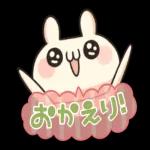 お疲れさま
です!