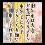 今年もよろしくお願いします