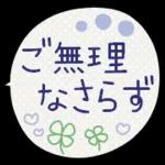 おやすみなさい
今日も
おつかれさまでした