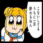 こんなにしているうちに一日終わるね