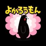 くまモンの熊本弁スタンプ