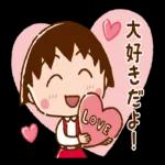 ちびまる子ちゃん 楽しいお祝いスタンプ