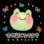 カエル🐸のあいさつスタンプ
