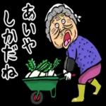 秋田弁ばあのスタンプ