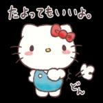 あまやかしたい！ハローキティ