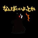 くまモンの熊本弁スタンプ
