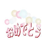 毎日使えるキラキラ光るデカ文字