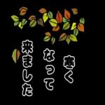 お疲れ様〜頑張ったね