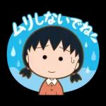 チビまる子