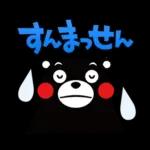 くまモンの熊本弁スタンプ