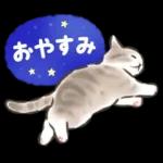 毎日ごろごろ☆猫たちのスタンプ