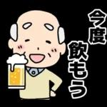 頑張るおじいちゃんスタンプ