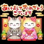 猫のつめあわせ【お正月】