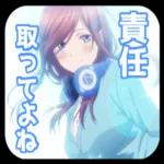 五等分の花嫁
