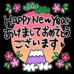 謹賀新年本年もよろしくお願いいたします