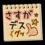 大人かわいい日常&よく使う言葉