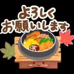 大人のためのナチュラルな秋のでか文字