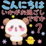 Babyパンダさん「長文」