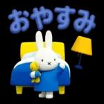 おやすみなさい、また明日