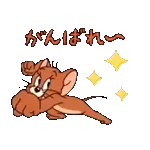 動く！トムとジェリー スタンプ