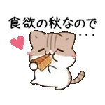 動く！毎日五月病なねこたち 秋スタンプ2