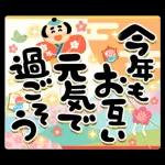 素敵な一年に