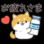 お返事シバイヌくん(ポジティブ)