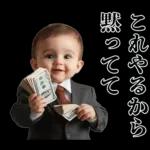 煽りまくる赤ちゃん【煽り・言い訳】