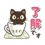 動く！クロときどきミケ【敬語】