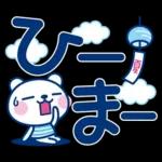 夏クマ・デカ文字だね！