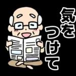 頑張るおじいちゃんスタンプ