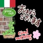 おはよー!