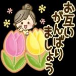 ステキな1年に なりますように