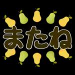 キャラなし大人の夏～秋Lサイズ