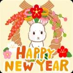 今年もよろしくお願いします