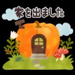 すみか