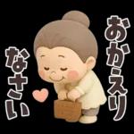 【3D】でかでか感情編★可愛いばあば