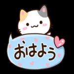 おはよう ございます