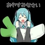 はつねみくスタンプ