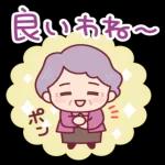 飛び出す、やさしいおばあちゃん