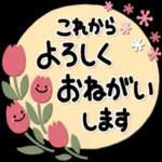 新生活がんばりましょう