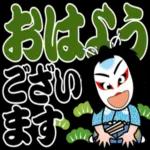 おはよう