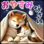 柴にゃんスタンプ