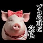 リアル☆メスブタ 3