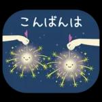 やさしいまいにちのことば［夏］