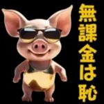 会話がはずむ会話スタンプ?