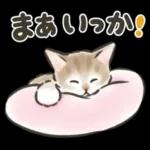 毎日ごろごろ☆猫たちのスタンプ