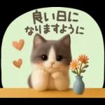 【３D】ネコ・秋　バラエティパック